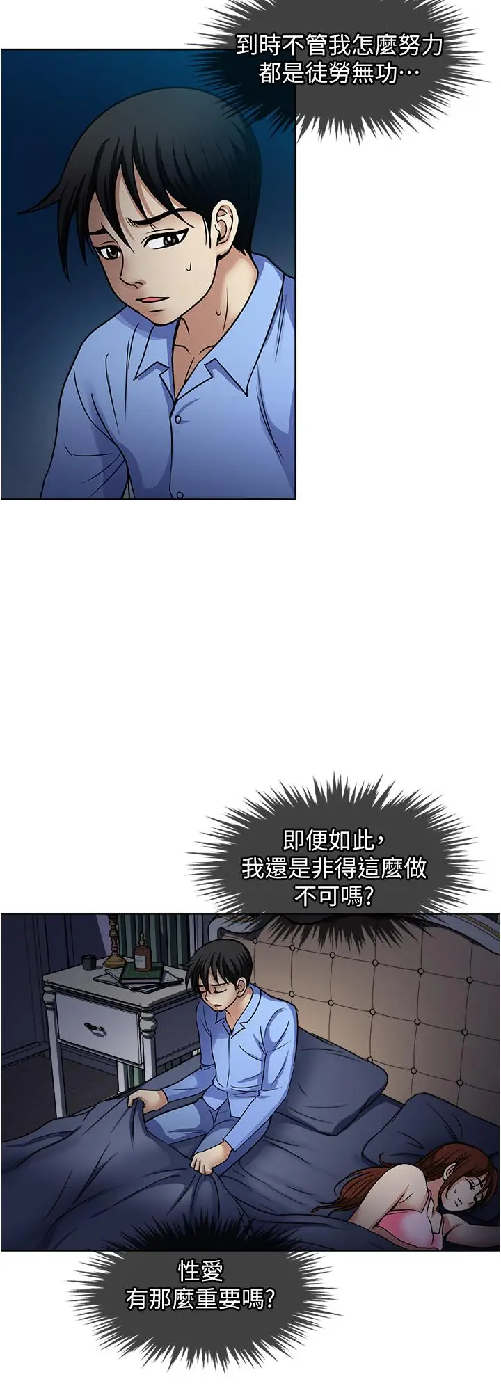 漫画《一次就好》第39话第19张图
