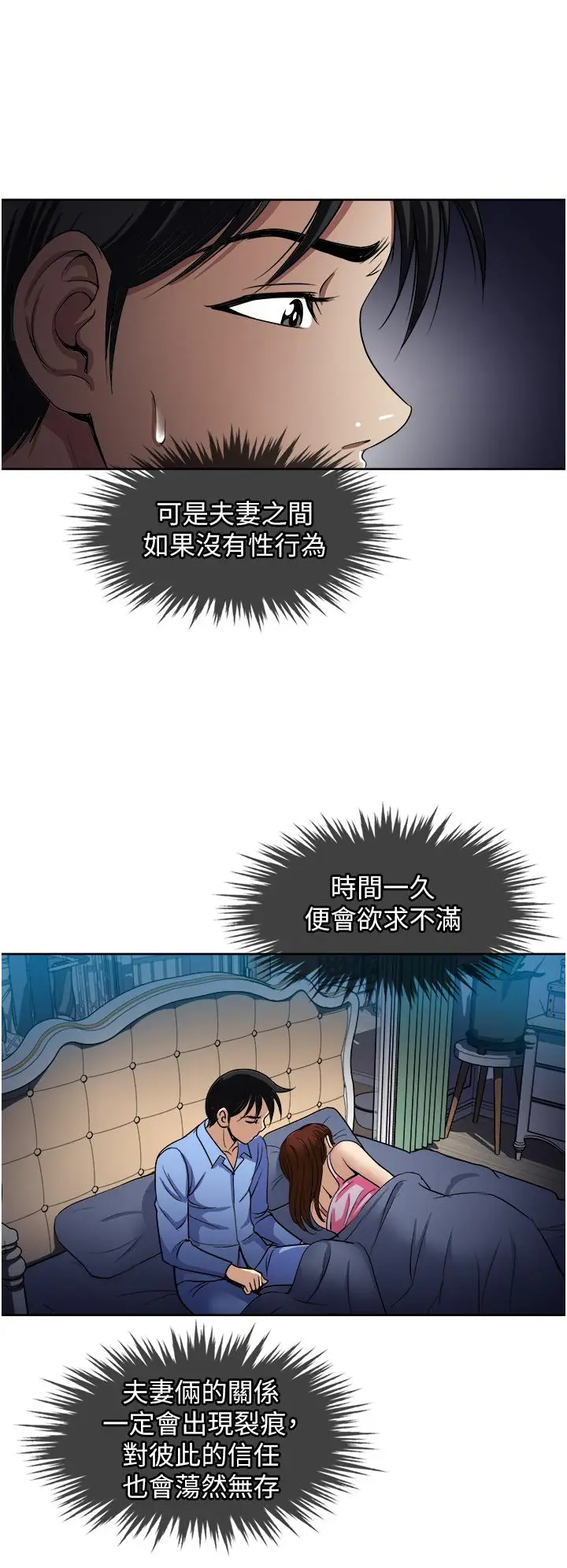 漫画《一次就好》第39话第21张图