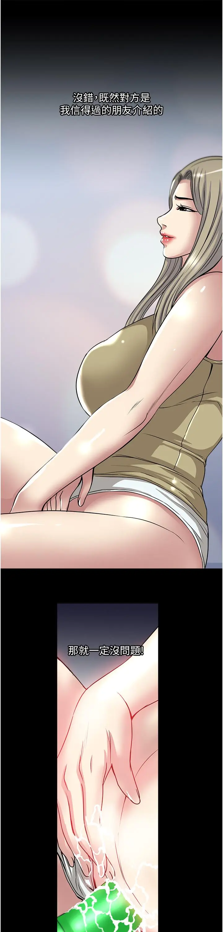 漫画《一次就好》第39话第24张图