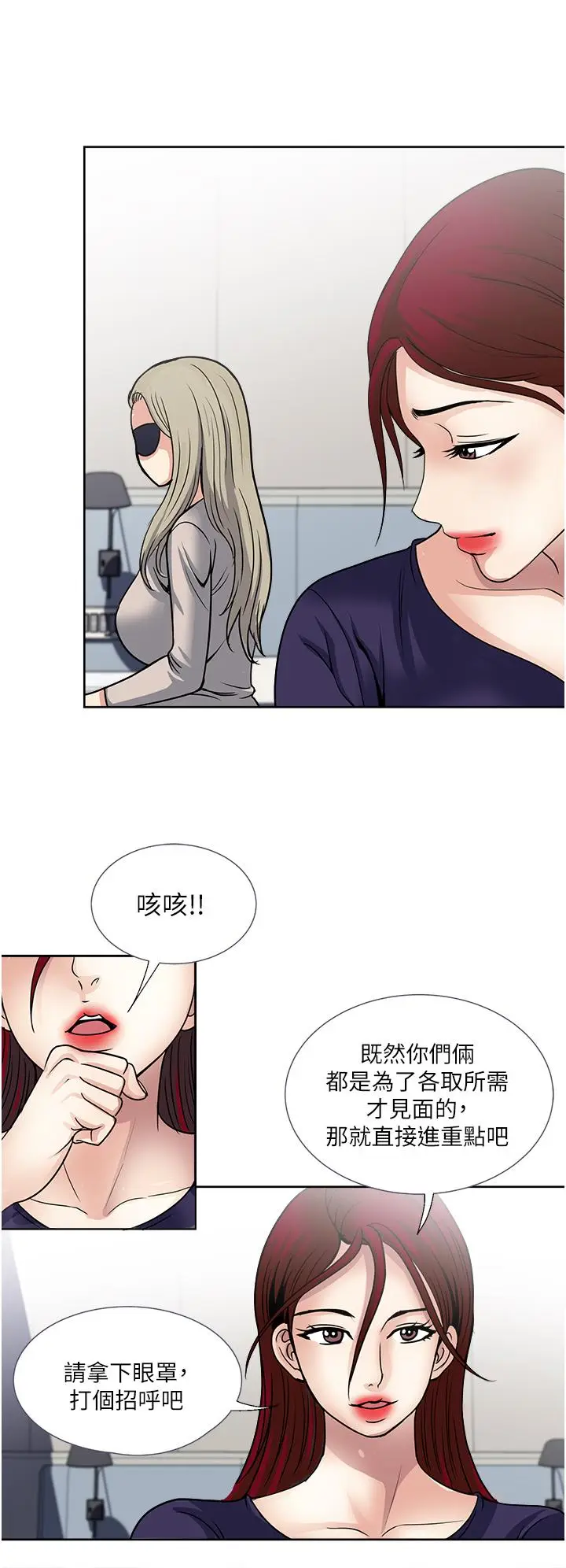 漫画《一次就好》第39话第29张图