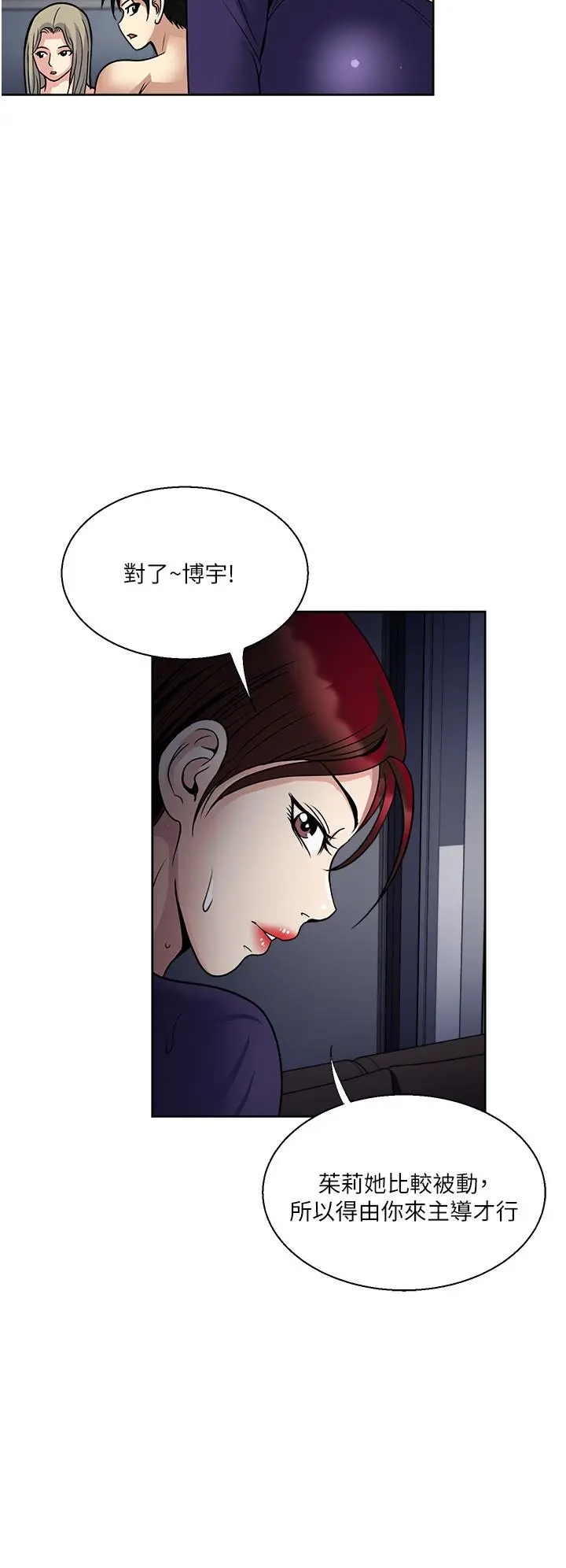 漫画《一次就好》第39话第35张图