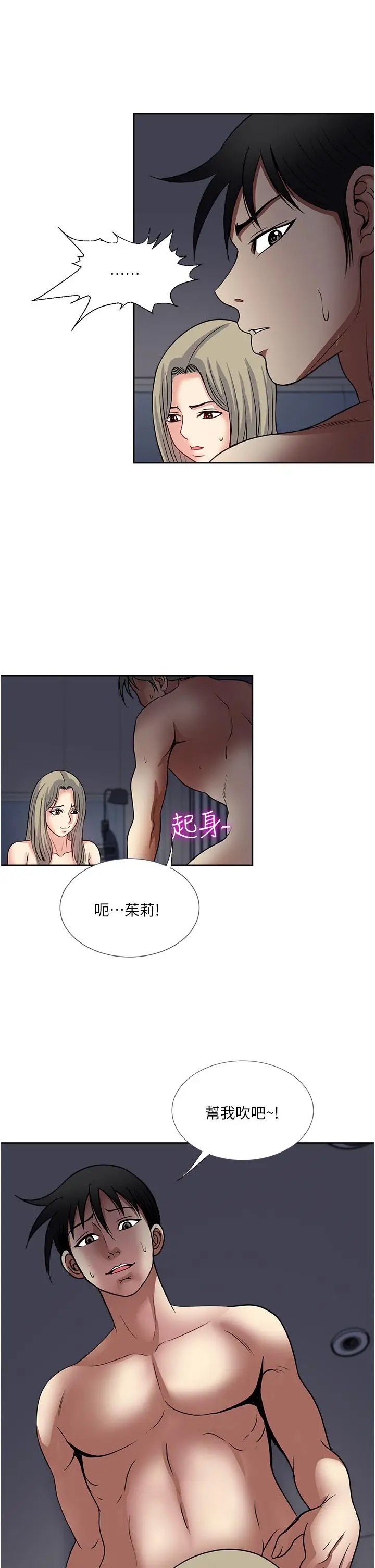 漫画《一次就好》第39话第36张图