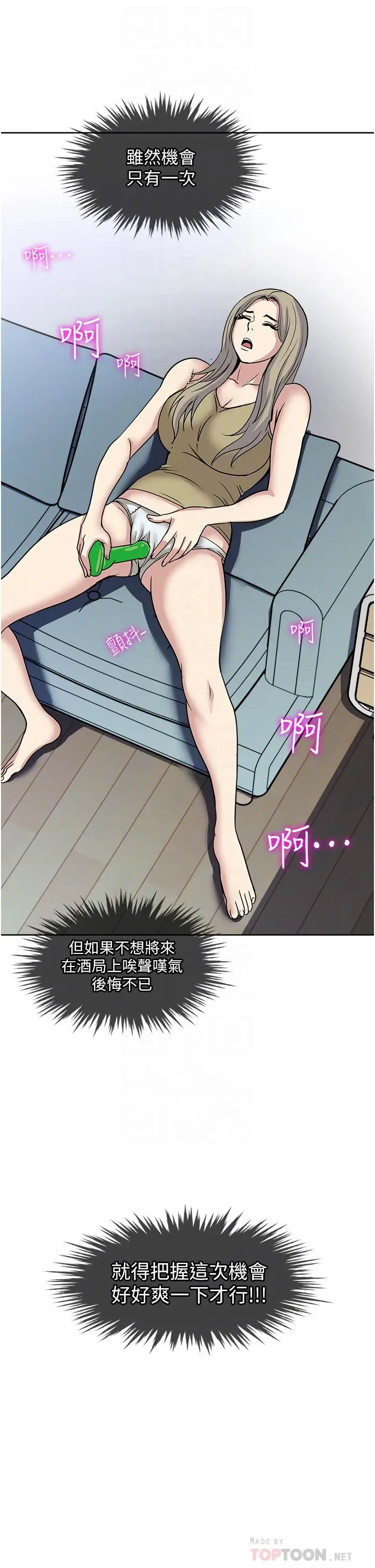 漫画《一次就好》第39话第4张图