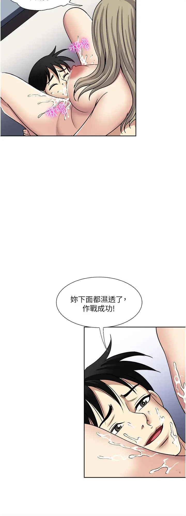 漫画《一次就好》第40话第24张图
