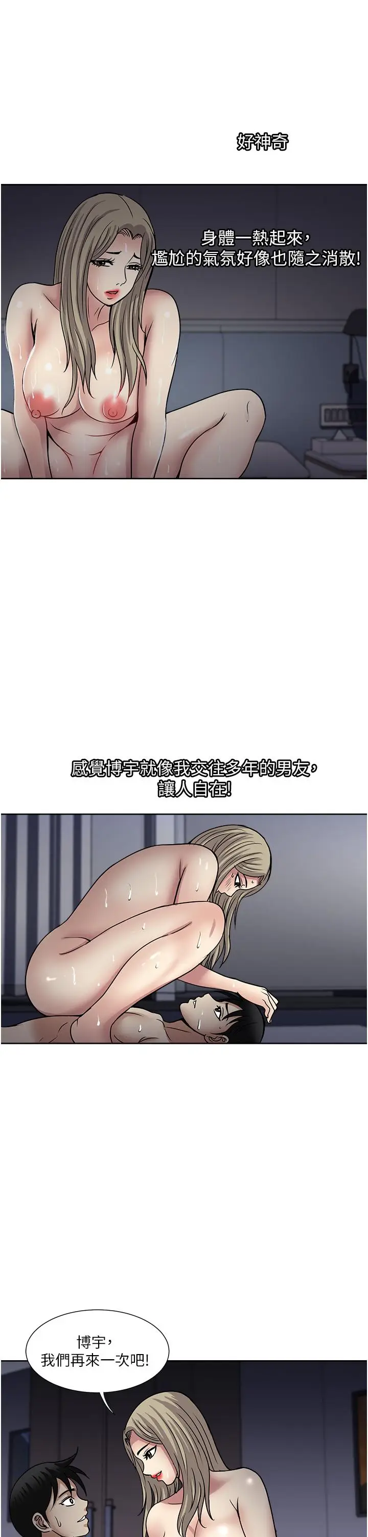 漫画《一次就好》第40话第25张图