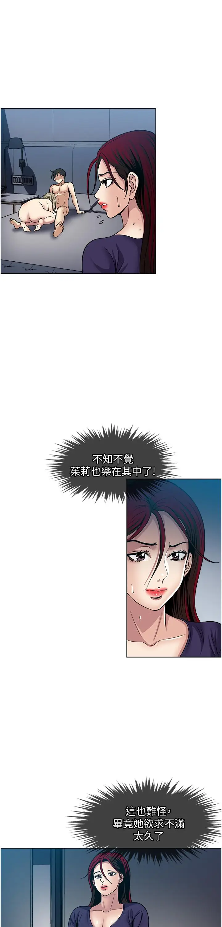 漫画《一次就好》第40话第29张图