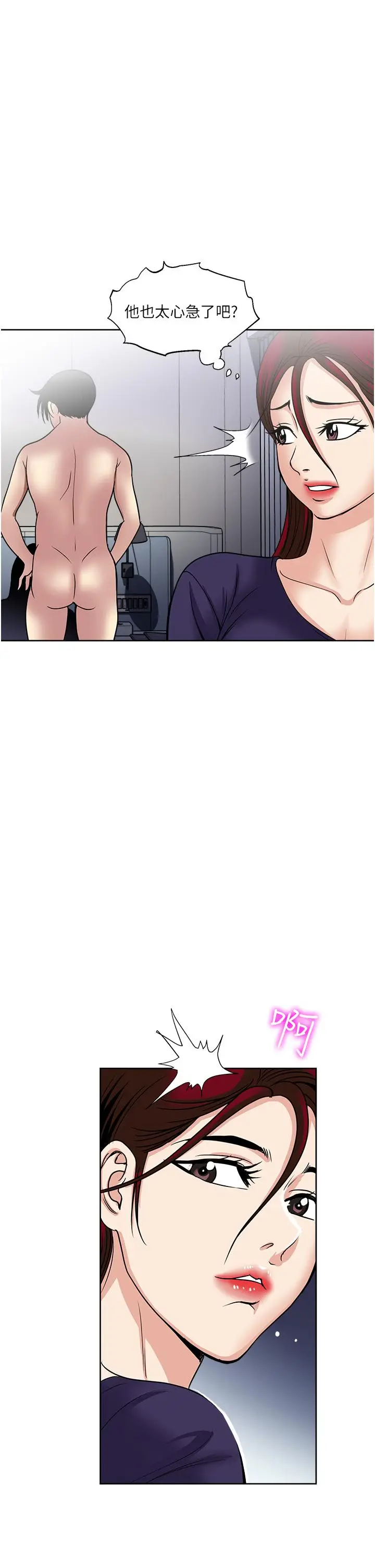 漫画《一次就好》第40话第3张图