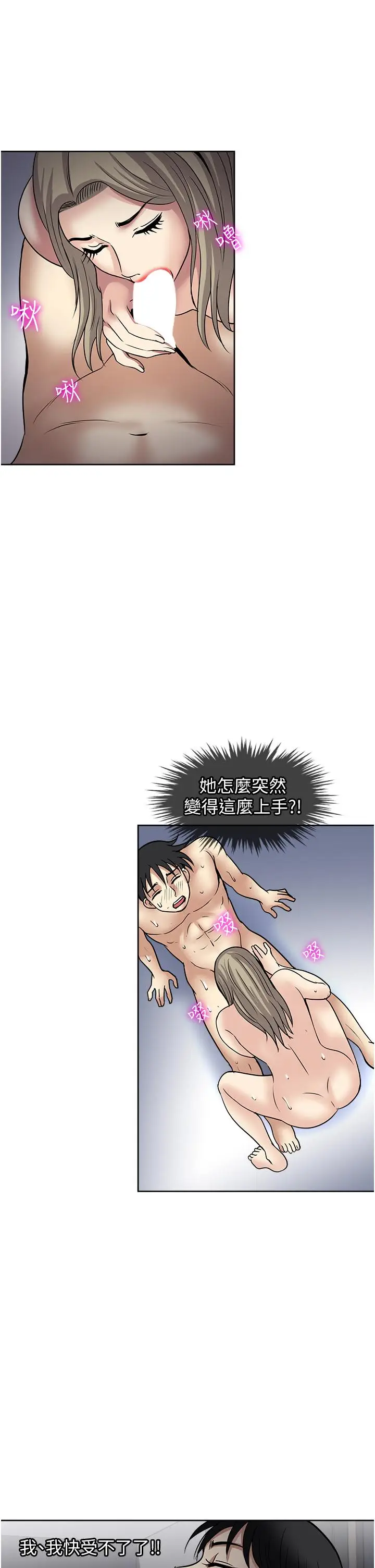 漫画《一次就好》第40话第31张图
