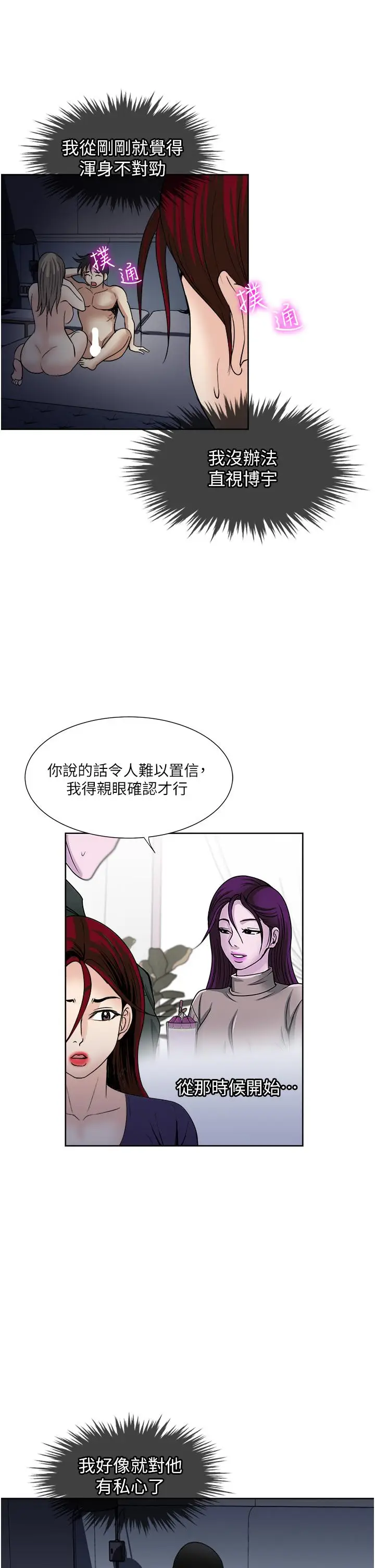 漫画《一次就好》第40话第35张图