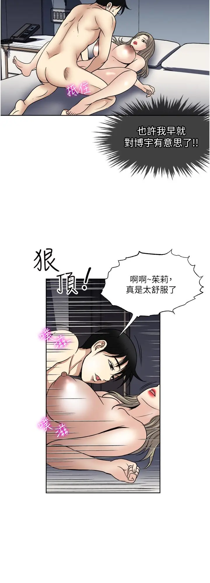 漫画《一次就好》第40话第36张图