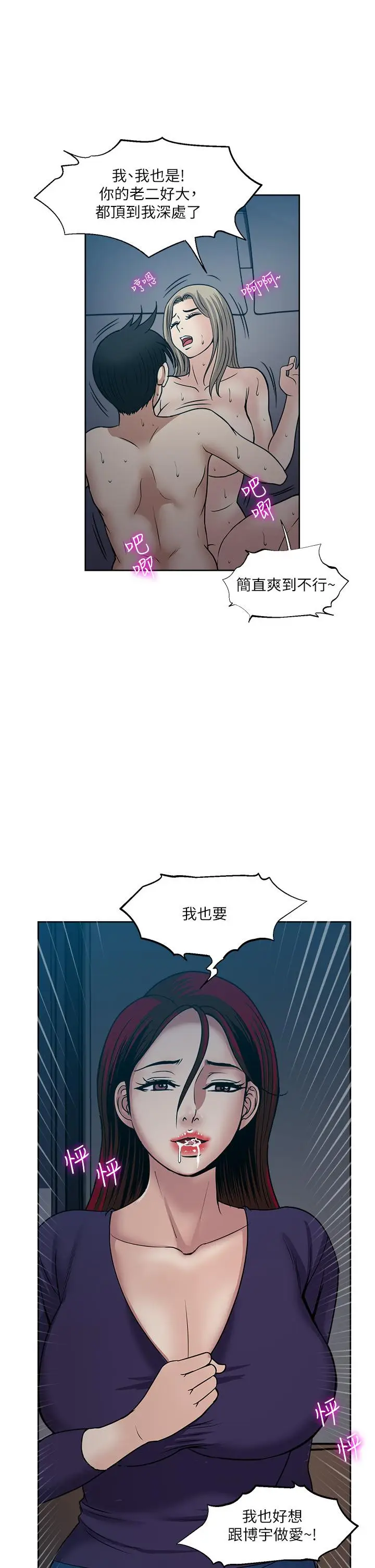 漫画《一次就好》第40话第37张图