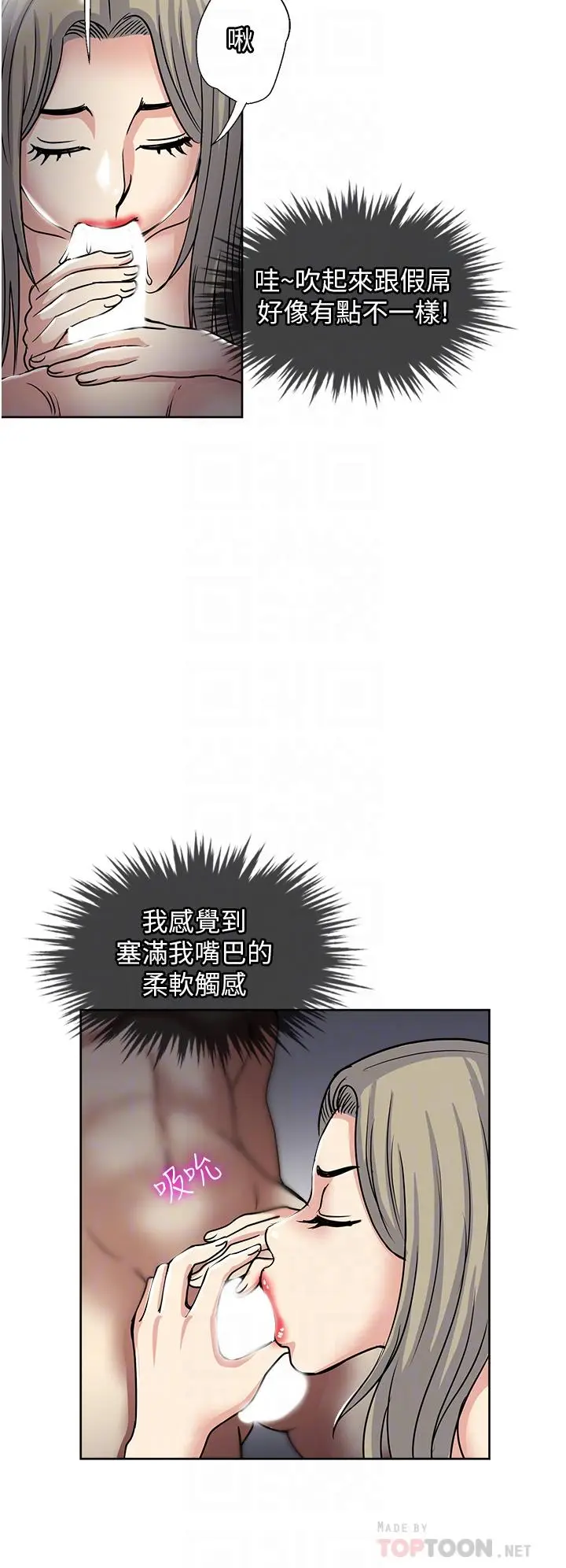 漫画《一次就好》第40话第6张图