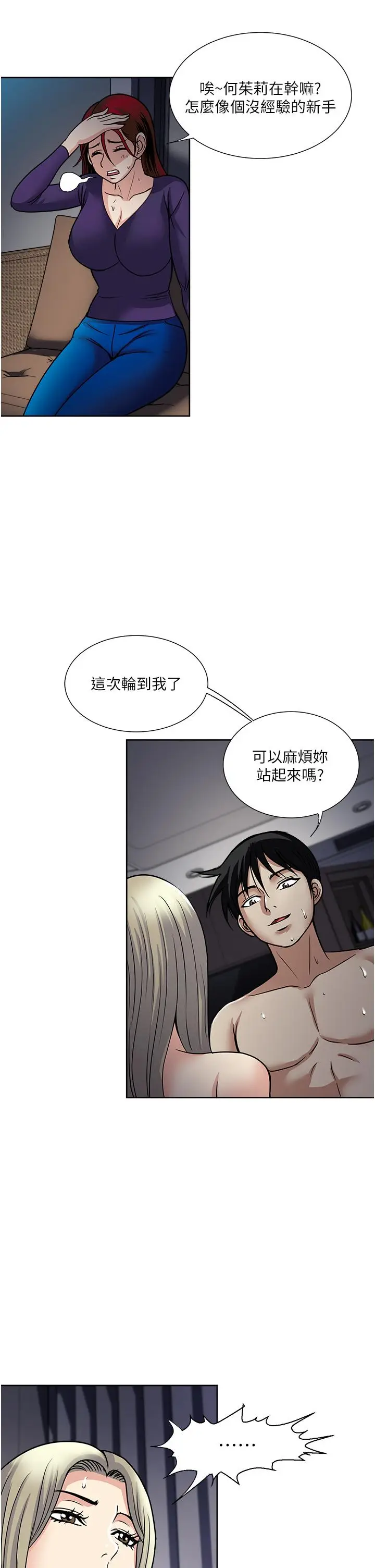 漫画《一次就好》第40话第9张图