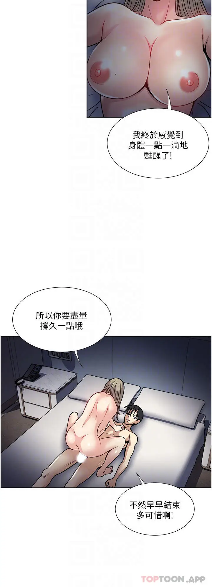 漫画《一次就好》第41话第10张图