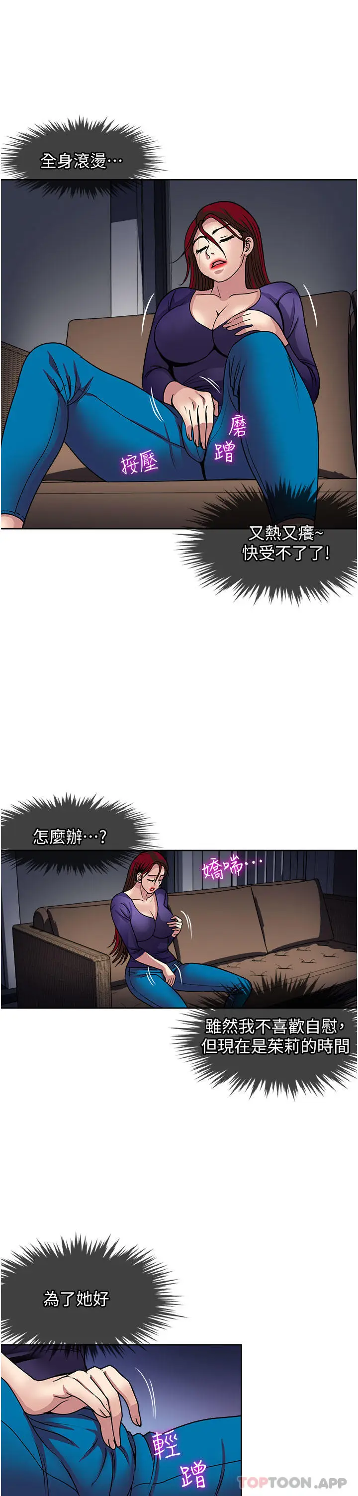 漫画《一次就好》第41话第13张图