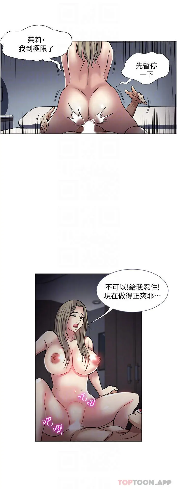 漫画《一次就好》第41话第18张图