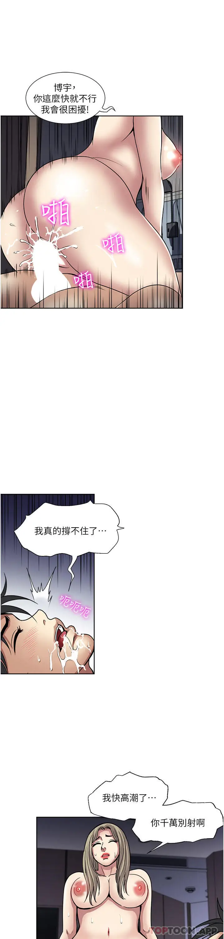 漫画《一次就好》第41话第19张图