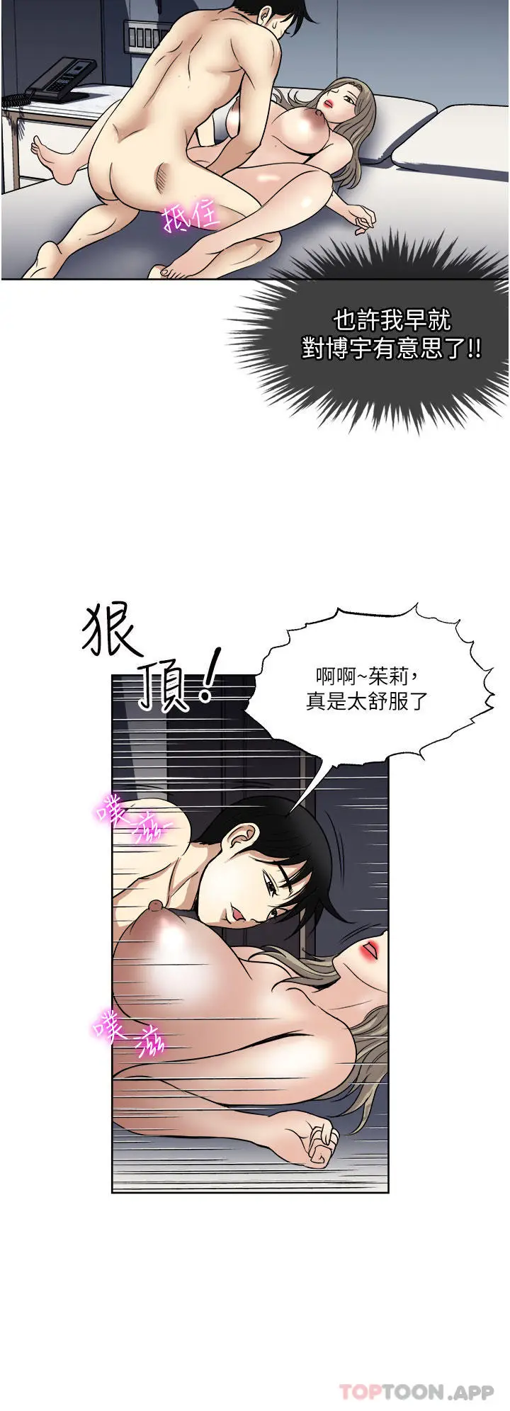 漫画《一次就好》第41话第2张图