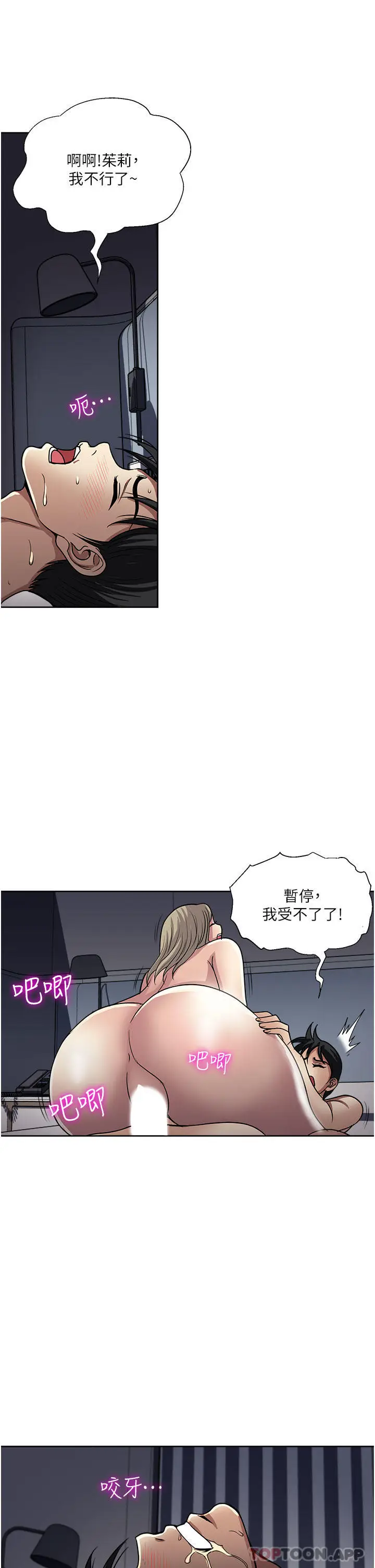 漫画《一次就好》第41话第21张图