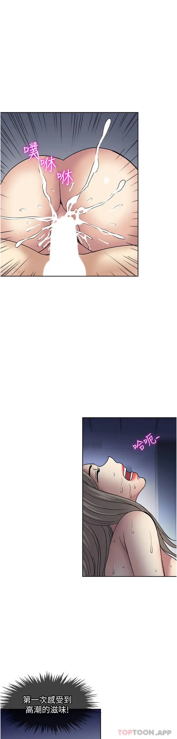 漫画《一次就好》第41话第23张图