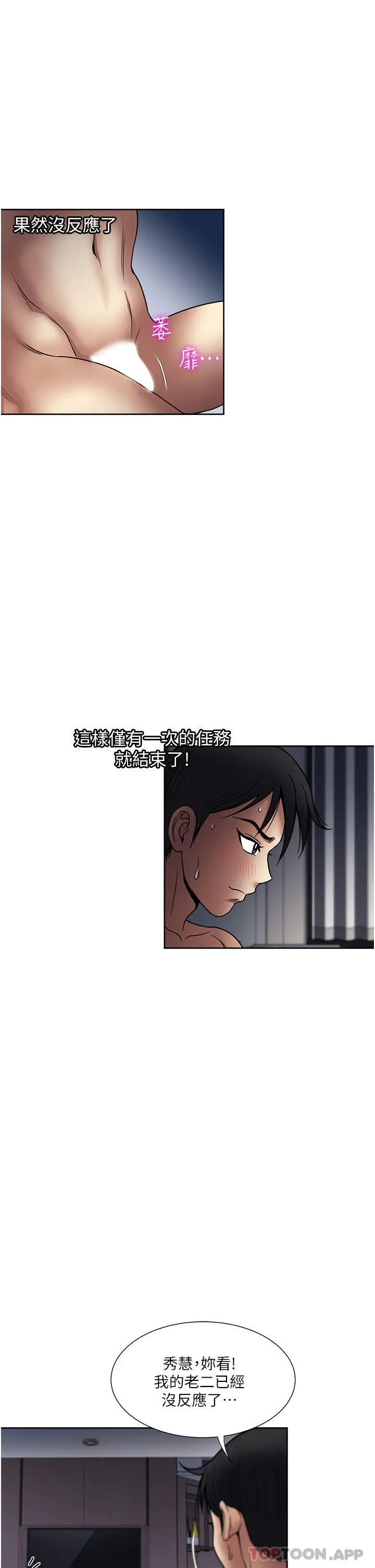 漫画《一次就好》第41话第27张图