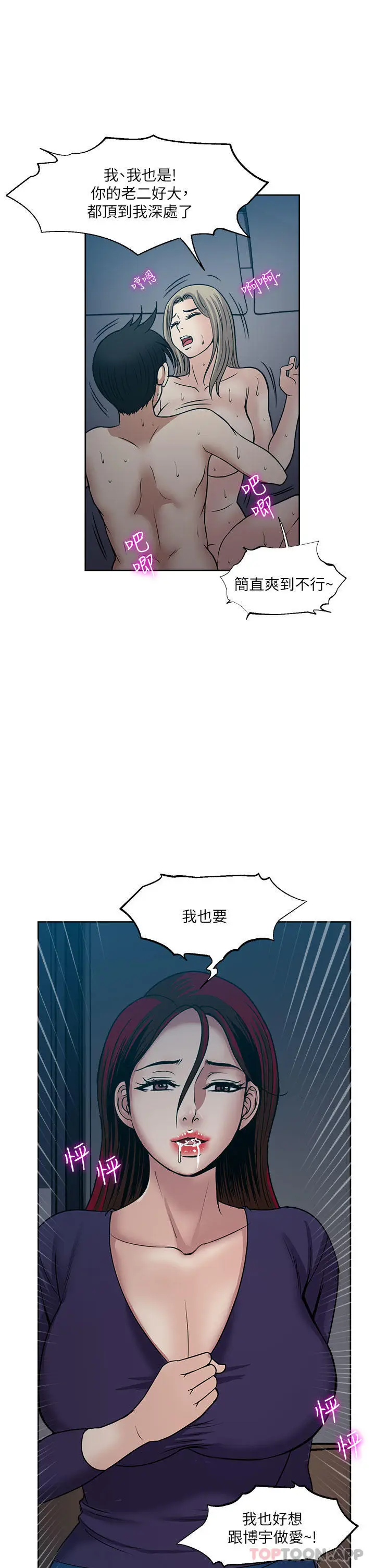 漫画《一次就好》第41话第3张图
