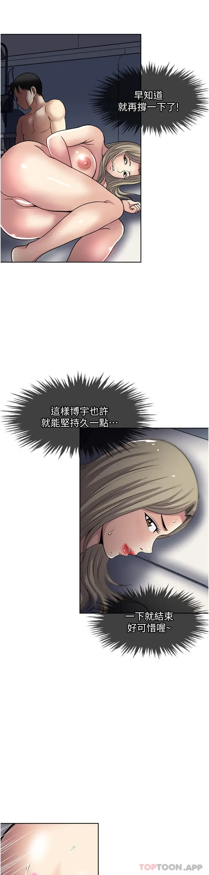 漫画《一次就好》第41话第31张图