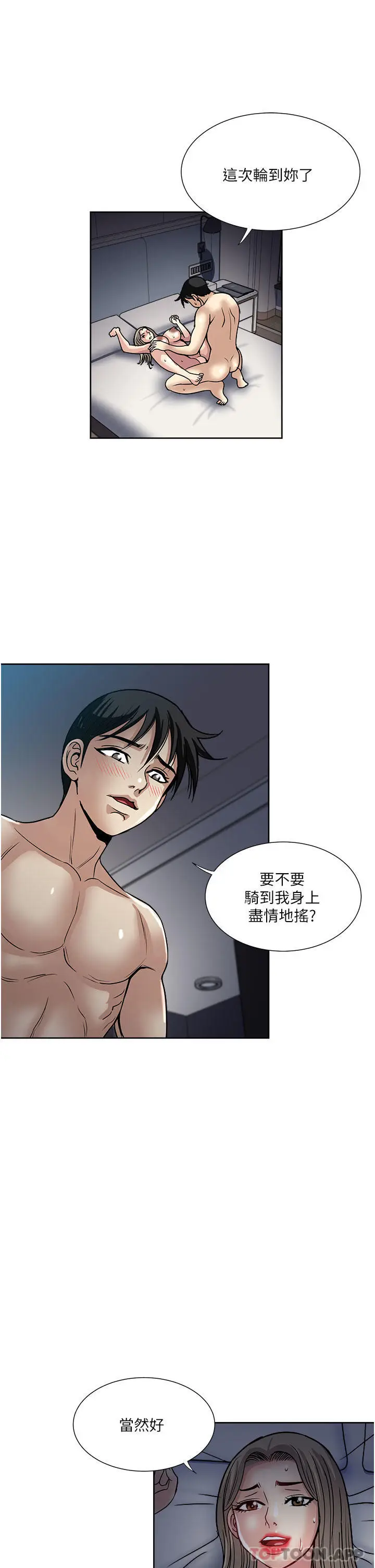 漫画《一次就好》第41话第9张图