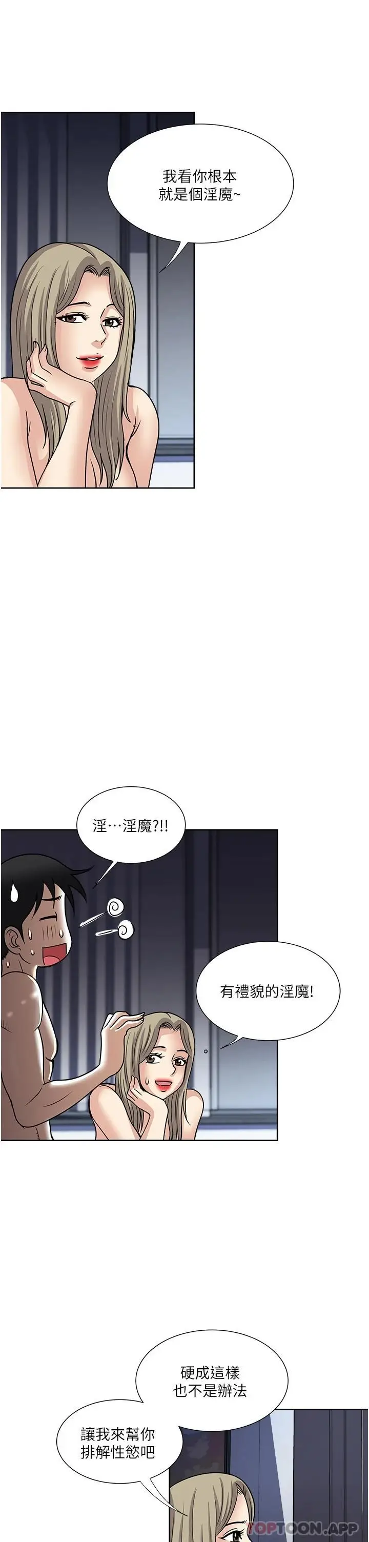 漫画《一次就好》第42话第21张图