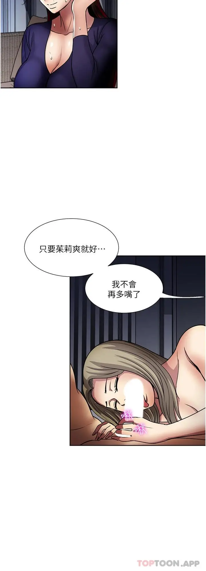 漫画《一次就好》第42话第24张图