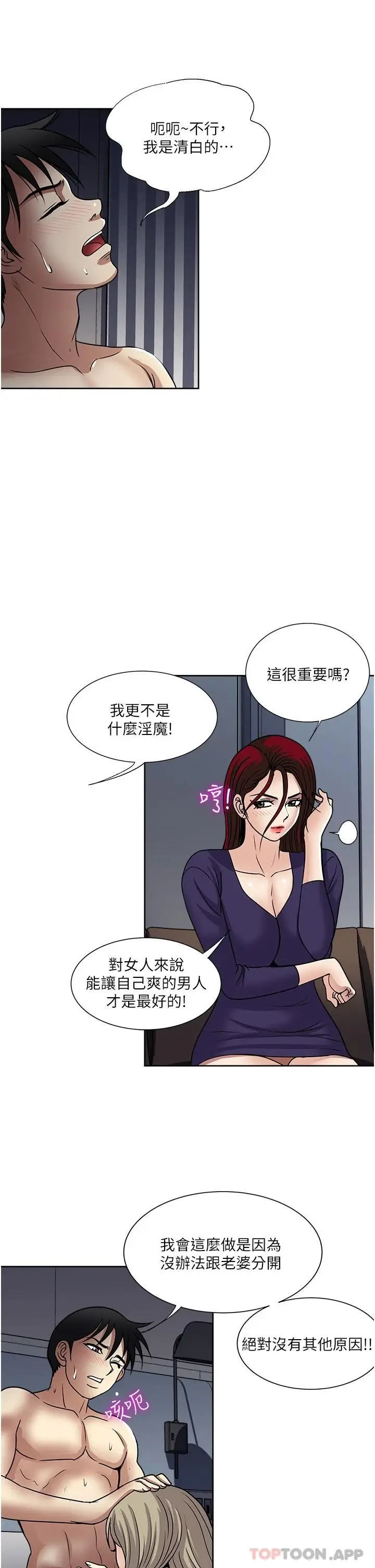 漫画《一次就好》第42话第25张图