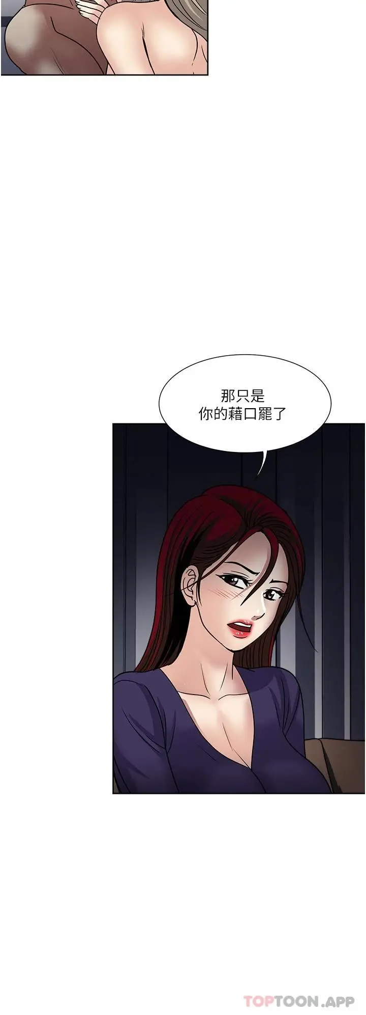 漫画《一次就好》第42话第26张图