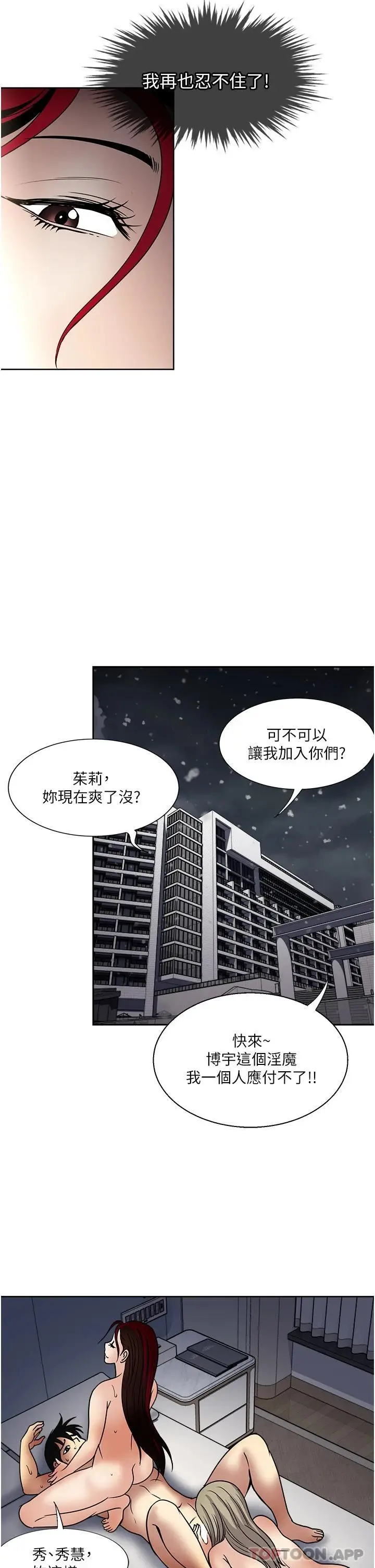 漫画《一次就好》第42话第27张图