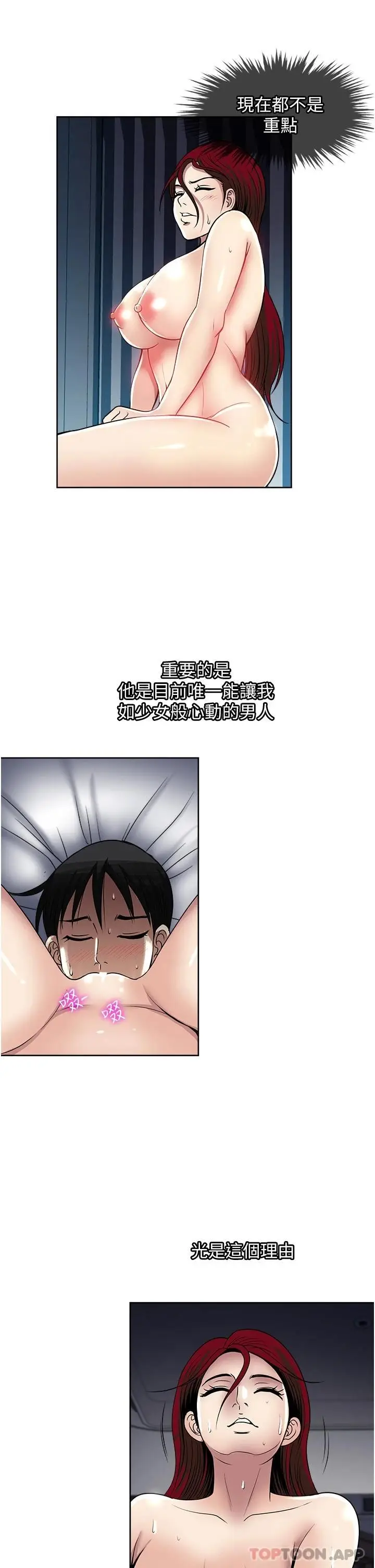 漫画《一次就好》第42话第31张图