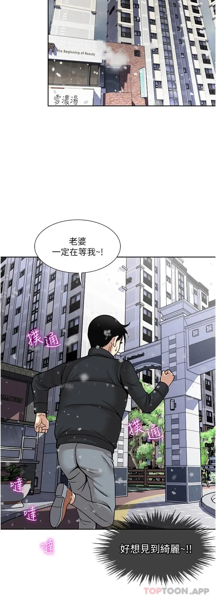 漫画《一次就好》第42话第36张图