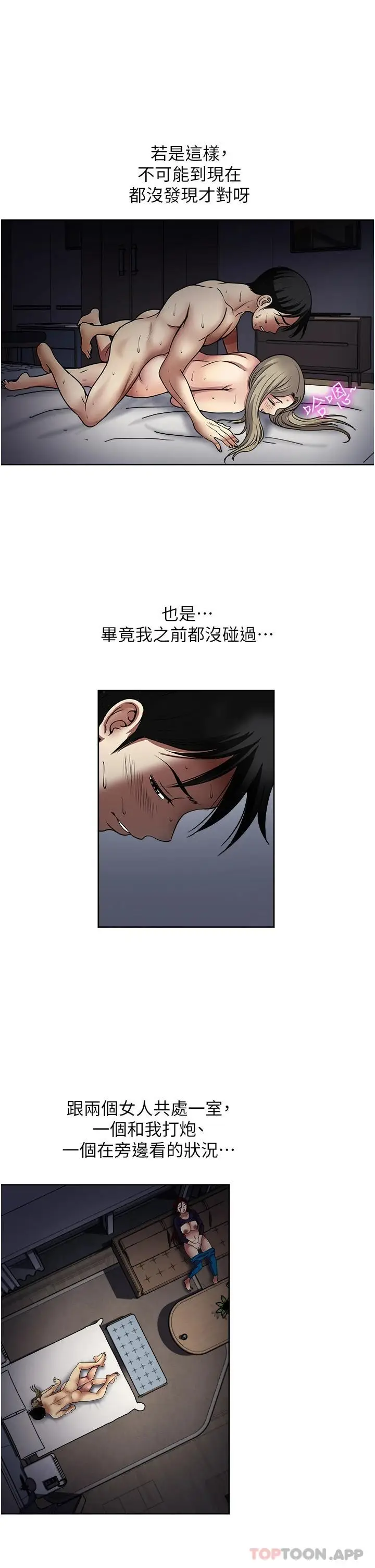 漫画《一次就好》第42话第9张图