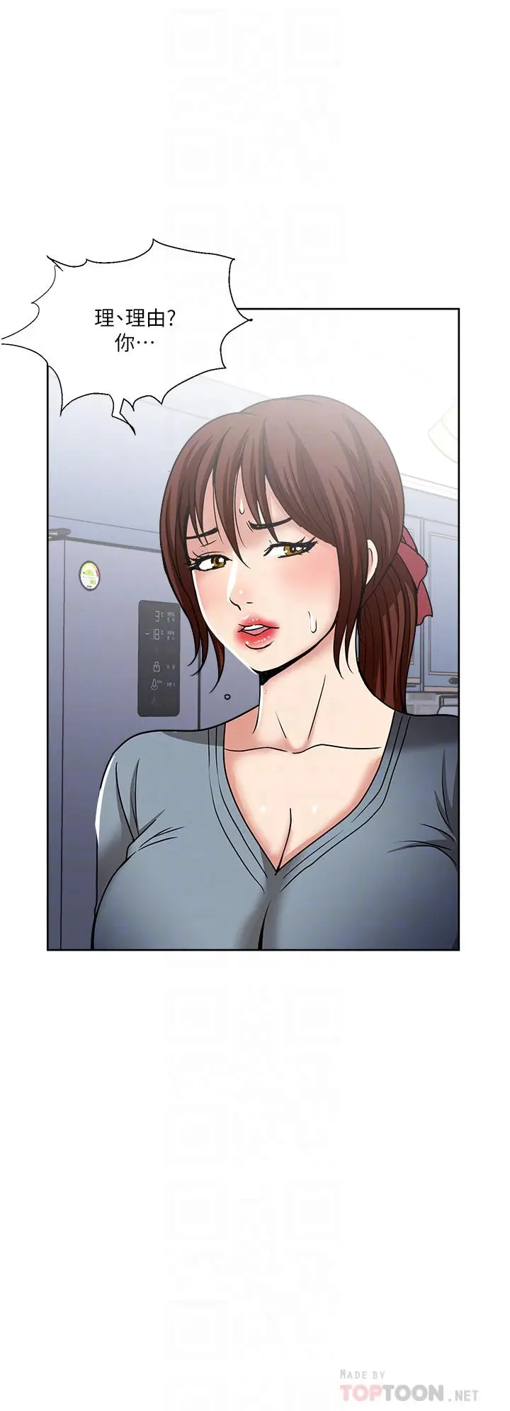 漫画《一次就好》第43话第10张图