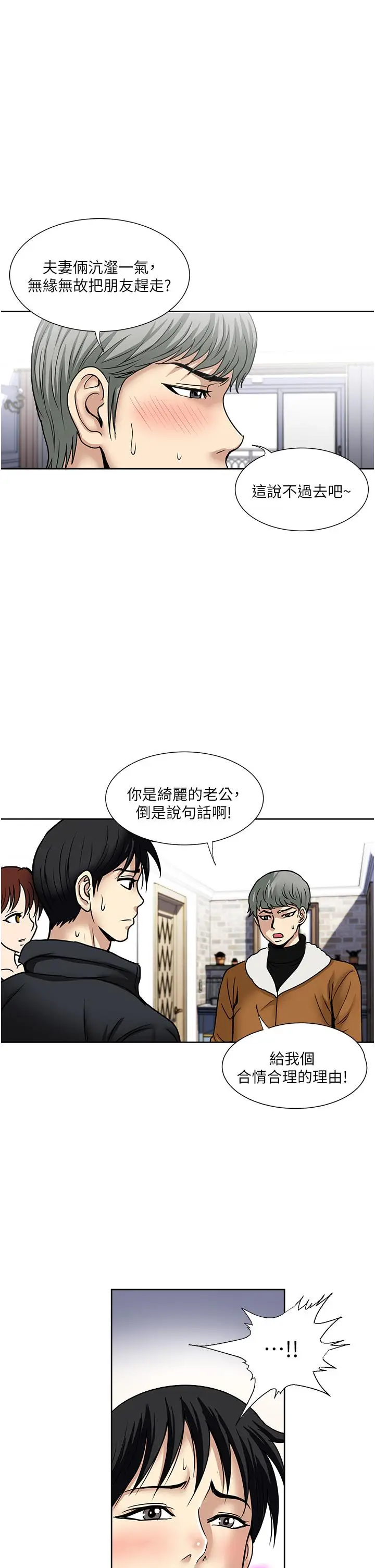 漫画《一次就好》第43话第13张图