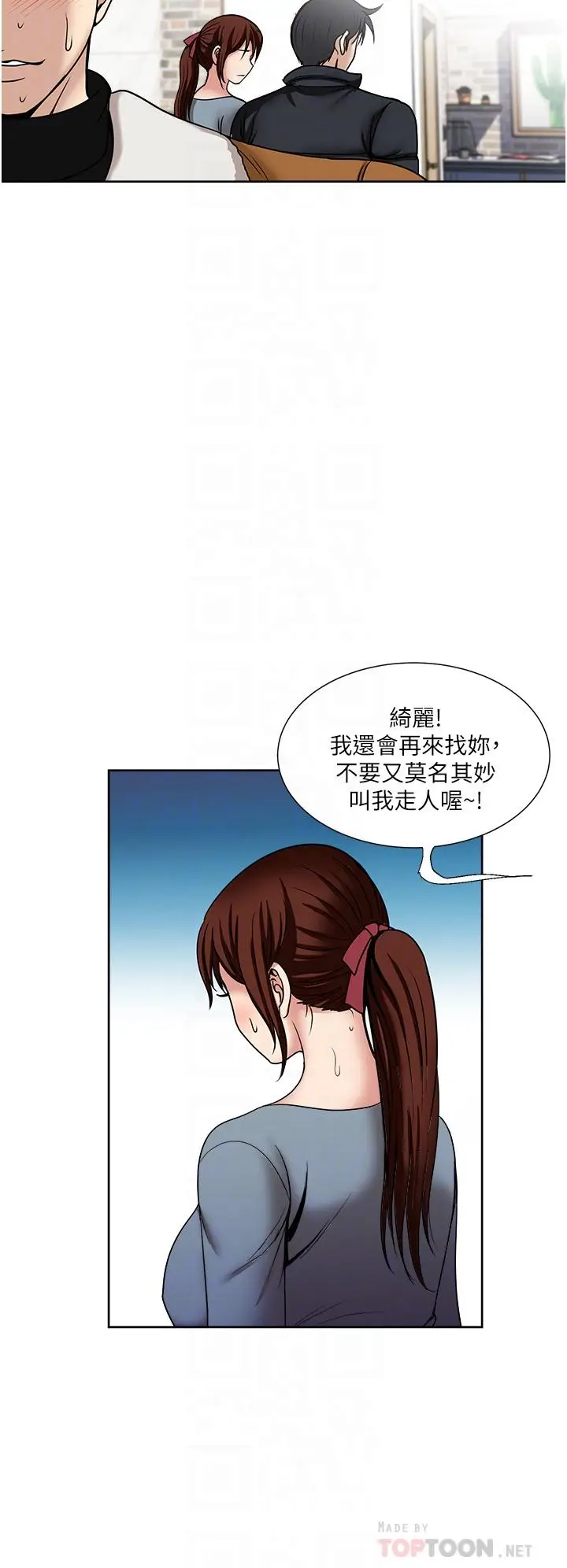 漫画《一次就好》第43话第16张图