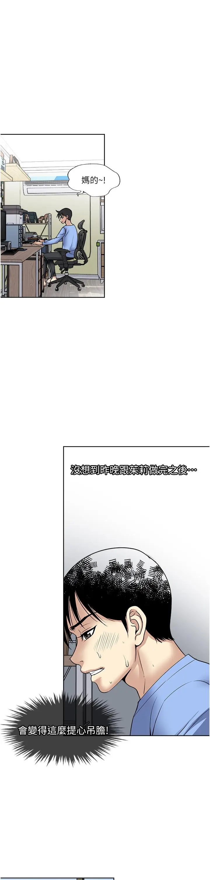 漫画《一次就好》第43话第19张图