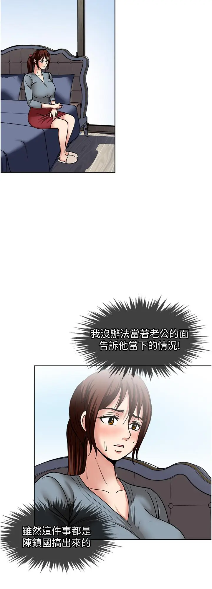 漫画《一次就好》第43话第20张图