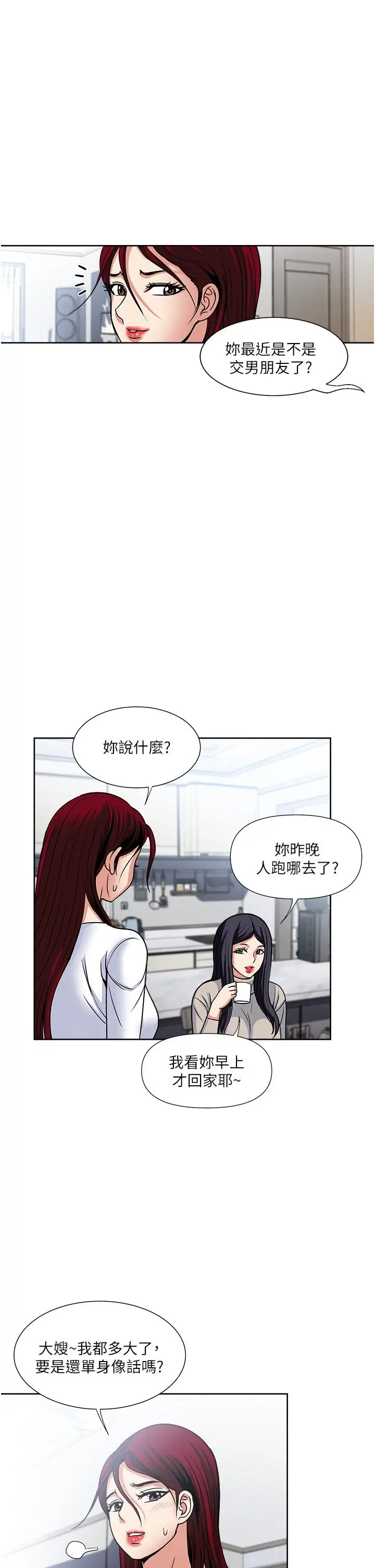 漫画《一次就好》第43话第23张图