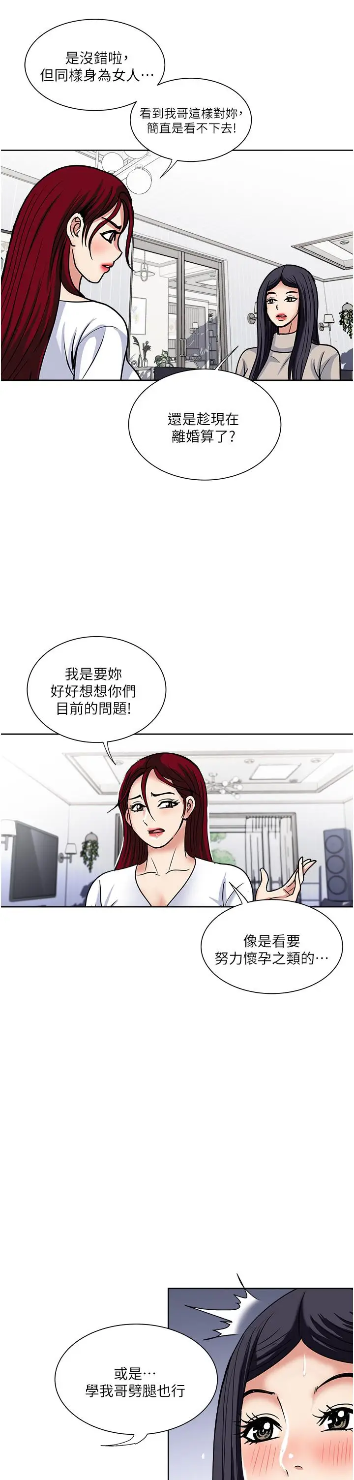 漫画《一次就好》第43话第27张图