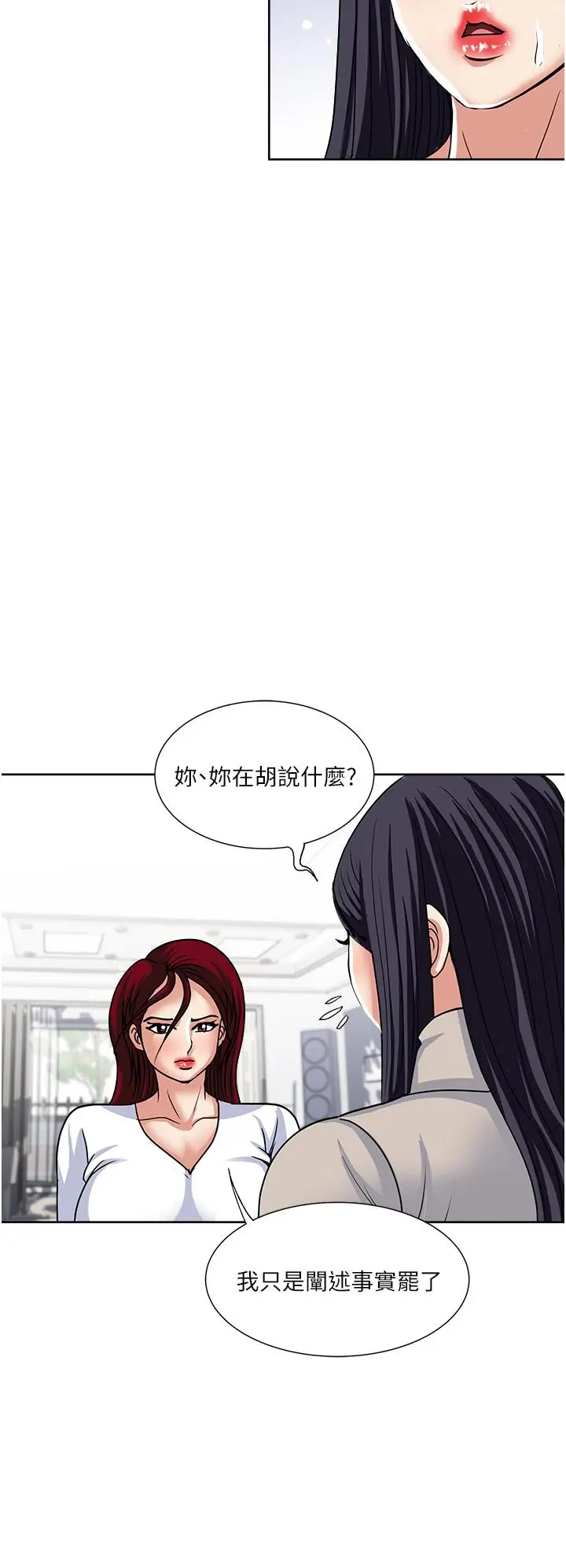 漫画《一次就好》第43话第28张图