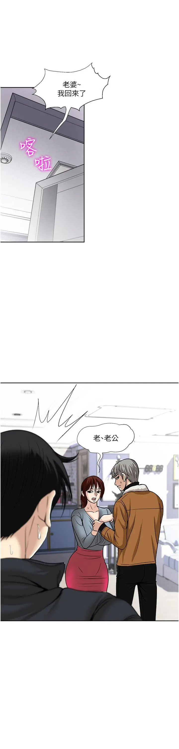 漫画《一次就好》第43话第3张图