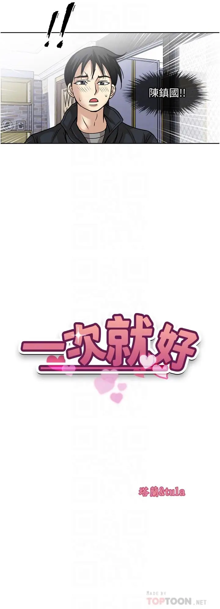 漫画《一次就好》第43话第4张图