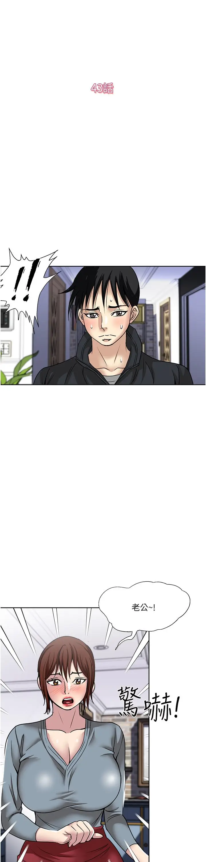 漫画《一次就好》第43话第5张图