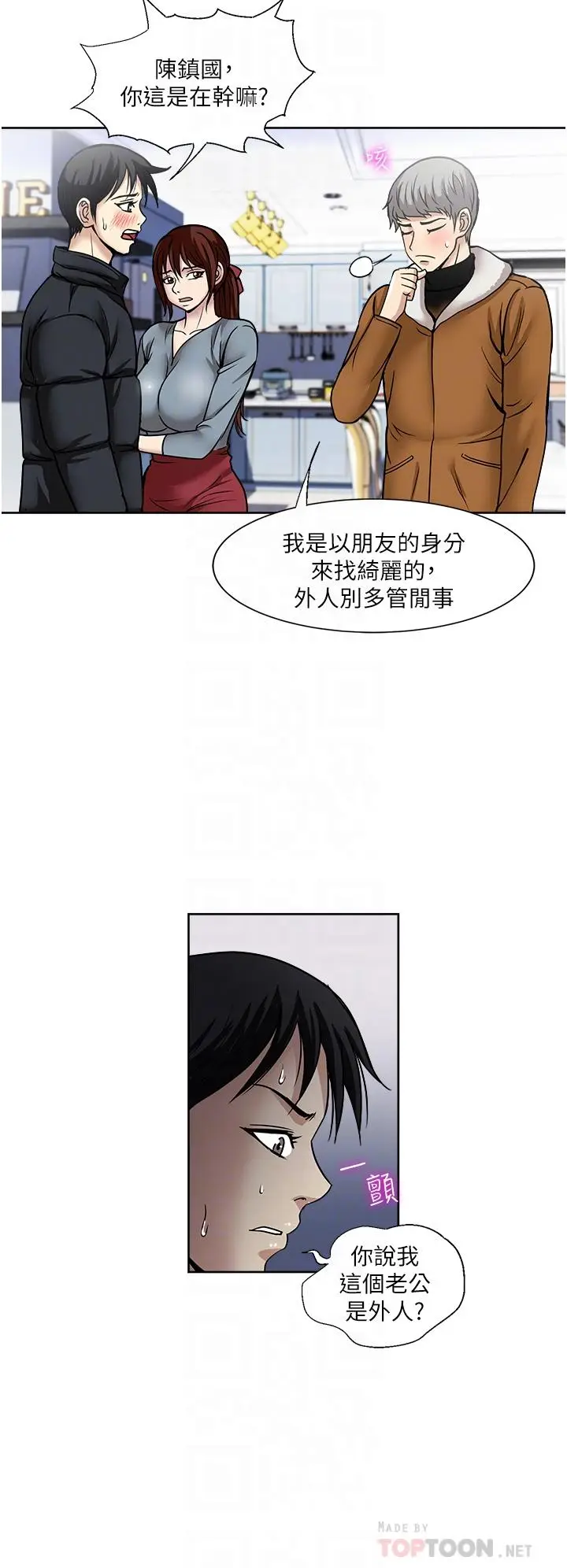 漫画《一次就好》第43话第8张图
