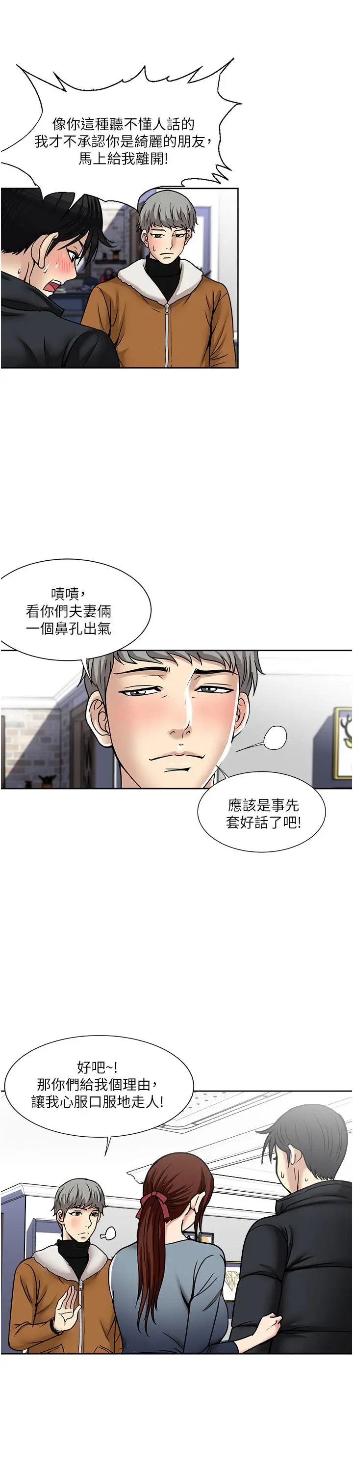 漫画《一次就好》第43话第9张图