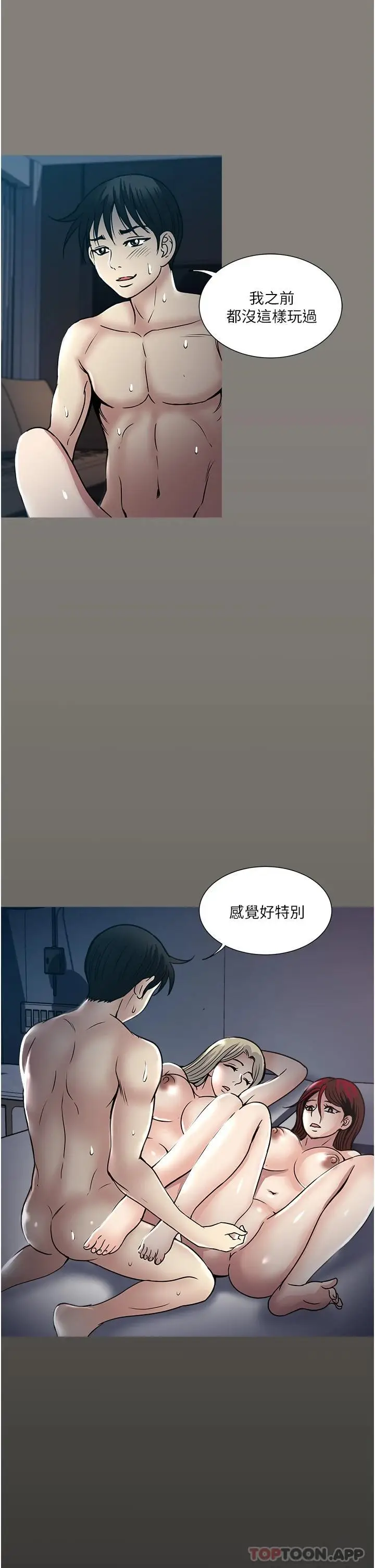 漫画《一次就好》第44话第13张图